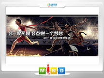 赞皇361度——腾讯大运会梦想传递