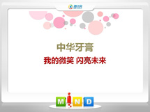 赞皇中华牙膏——我的微笑闪亮未来